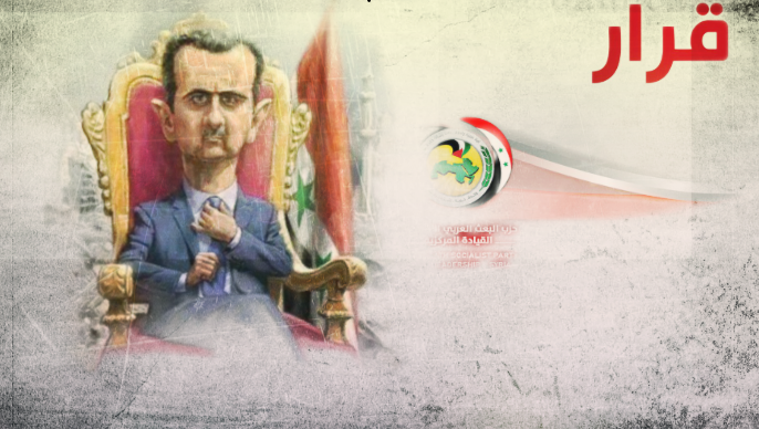 (العربية) القيادة المركزية لحزب البعث في النظام السوري: ديمقراطية زائفة ملطخة بدماء السوريين