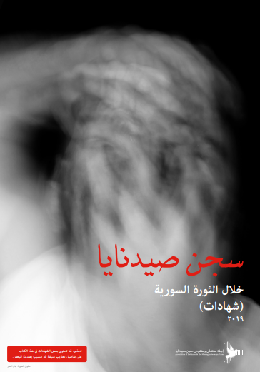 “Prelude:  book “Sednaya Prison During The Syrian Revolution