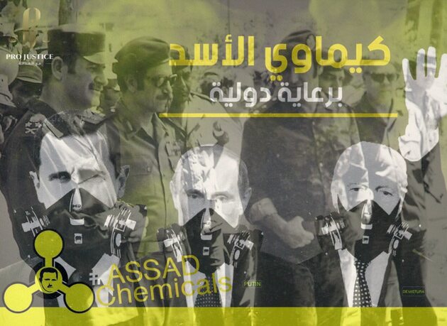 لا حدود لجرائم نظام الأسد.. تجارب السلاح الكيميائيّ على البشر!
