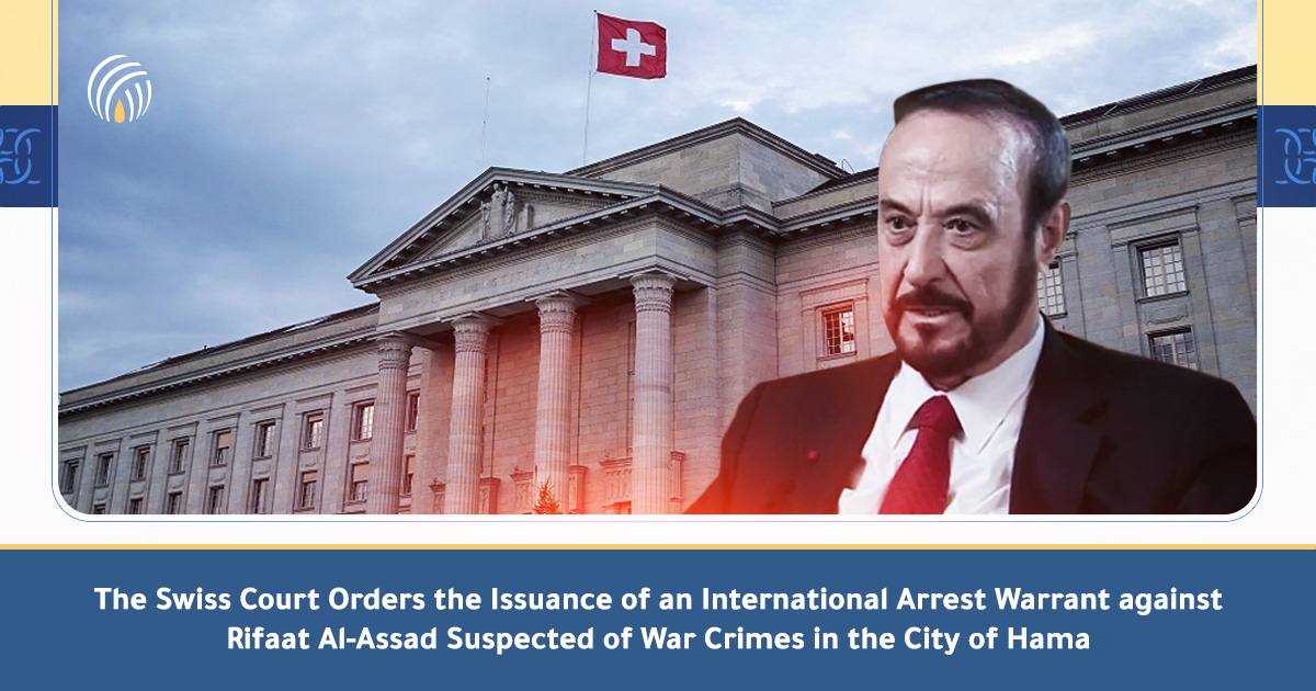 المحكمة الجنائية السويسرية تأمر بإصدار مذكرة توقيف دولية بحق رفعت الأسد المشتبه بارتكابه جرائم حرب في مدينة حماة